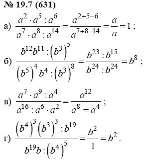 Ответ к задаче № 19.7 (631) - А.Г. Мордкович, гдз по алгебре 7 класс